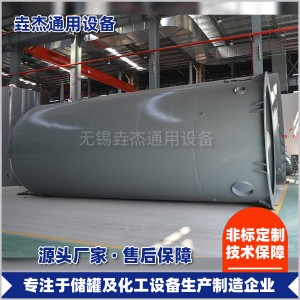 钢衬塑储罐